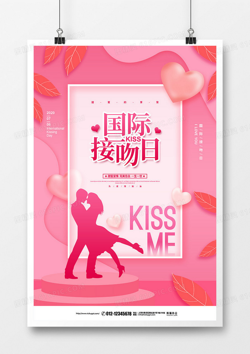 粉色剪纸风国际接吻日宣传海报设计